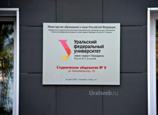 Universidad Federal de los Urales que lleva el nombre